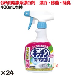 キッチン泡ブリーチ 本体  400ml 24個／ケース カネヨ石鹸  台所用漂白剤 キッチン 泡
