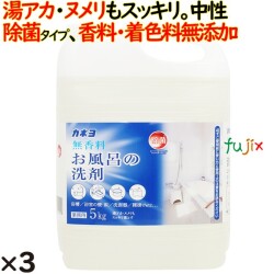 無香料おふろの洗剤 5kg×3個入／ケース　業務用　カネヨ石鹸　305108