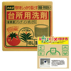 カネヨ台所用洗剤　バック・イン・ボックス　18L　業務用