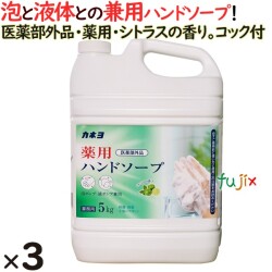 カネヨ　薬用ハンドソープ　5kg×3本／ケース　701054-A