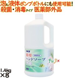 薬用ハンドソープ  1.4kg 8個／ケース カネヨ石鹸  ハンドソープ 医薬部外品 業務用 泡　液体
