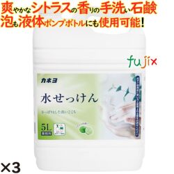 カネヨ 水石けん 5L×3本／ケース　 カネヨ石鹸　701013-B