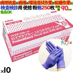 プロテクガード ロイヤルブルー ニトリルグローブ ＸＳサイズ 69315 日本製紙クレシア