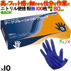 プロテクガード ダークブルー ニトリルグローブ Ｓサイズ 69350 日本製紙クレシア