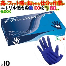 プロテクガード ダークブルー ニトリルグローブ Ｍサイズ 69360 日本製紙クレシア