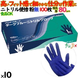 プロテクガード ダークブルー ニトリルグローブ Ｌサイズ 69370 日本製紙クレシア