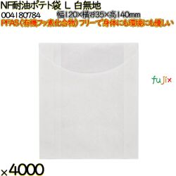 NF耐油ポテト袋 L 白無地 4000 枚（100枚×40）／ケース ノンフッ素耐油ポテト袋 HEIKO PFASフリー 004180784