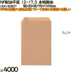 NF耐油平袋 12-17.5 未晒無地 4000 枚（100枚×40）／ケース ノンフッ素耐油平袋 HEIKO PFASフリー 004180807