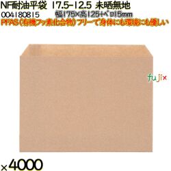 NF耐油平袋 17.5-12.5 未晒無地 4000 枚（100枚×40）／ケース ノンフッ素耐油平袋 HEIKO PFASフリー 004180815