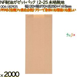 NF耐油ガゼットパック 12-25 未晒無地 2000 枚（100枚×20）／ケース ノンフッ素耐油ガゼットパック HEIKO PFASフリー 004180905