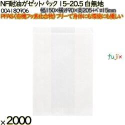 NF耐油ガゼットパック 15-20.5 白無地 2000 枚（100枚×20）／ケース ノンフッ素耐油ガゼットパック HEIKO PFASフリー 004180906