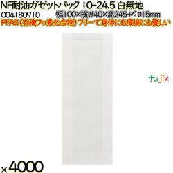 NF耐油ガゼットパック 10-24.5 白無地 4000 枚（100枚×40）／ケース ノンフッ素耐油ガゼットパック HEIKO PFASフリー 004180910