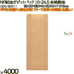 NF耐油ガゼットパック 10-24.5 未晒無地 4000 枚（100枚×40）／ケース ノンフッ素耐油ガゼットパック HEIKO PFASフリー 004180911