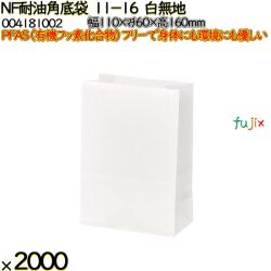 NF耐油角底袋 11-16 白無地 2000 枚（100枚×20）／ケース ノンフッ素耐油角底袋 HEIKO PFASフリー 004181002