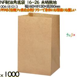 NF耐油角底袋 16-26 未晒無地 1000 枚（100枚×10）／ケース ノンフッ素耐油角底袋 HEIKO PFASフリー 004181013