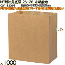 NF耐油角底袋 26-26 未晒無地 1000 枚（100枚×10）／ケース ノンフッ素耐油角底袋 HEIKO PFASフリー 004181019