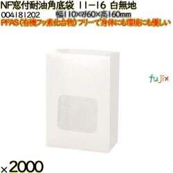 NF窓付耐油角底袋 11-16 白無地 2000 枚（100枚×20）／ケース ノンフッ素窓付耐油角底袋 HEIKO PFASフリー 004181202