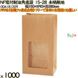 NF窓付耐油角底袋 15-28 未晒無地 1000 枚（100枚×10）／ケース ノンフッ素窓付耐油角底袋 HEIKO PFASフリー 004181209