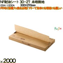 NF耐油シート 30-27 未晒無地 2000 枚（200枚×10）／ケース ノンフッ素耐油シート HEIKO PFASフリー 004110004