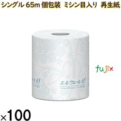 20723085 エルヴェール トイレットティシュー シングル 65m 個包装 （ミシン目入り）