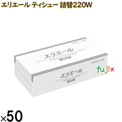 20613245 エリエール ティシュー 詰替220W