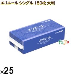 20623248 エリエール ペーパータオル シングル 150枚（大判）
