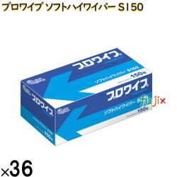 20703129 エリエール プロワイプ ソフトハイワイパー S150