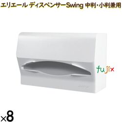 20793927 エリエール ディスペンサーSwing ホワイト 中判・小判兼用