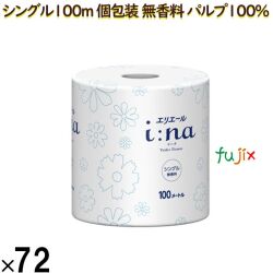 21001140 エリエール ｉ：ｎａ（イーナ）トイレットティシュー シングル100ｍ 個包装（無香料）