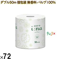 21001141 エリエール ｉ：ｎａ（イーナ）トイレットティシュー ダブル50ｍ 個包装（無香料）