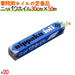 ニッパクホイル　30cm×50m　20本／ケース　業務用アルミホイル　エムエーパッケージング