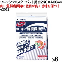 鮮度保持シート フレッシュマスター パッド用 白 290×400mm 400枚（50枚×8袋）／ケース 【42028】 ユニ・チャーム