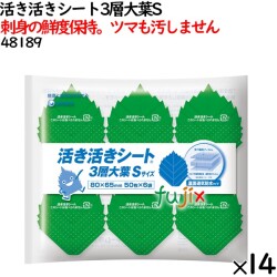鮮度保持シート 活き活きシート 3層大葉　 S 4200枚（300枚×14袋）／ケース 【48189】 ユニ・チャーム
