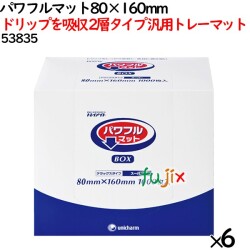 鮮度保持シート パワフルマット 80×160mm 6000枚（1000枚×6袋）／ケース 【53835】 ユニ・チャーム