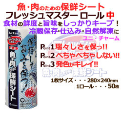 フレッシュマスターロール 中サイズ 50枚×20ロール／ケース 送料無料