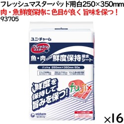 鮮度保持シート フレッシュマスター パッド用 白 250×350mm 800枚（50枚×16袋）／ケース 【93705】 ユニ・チャーム