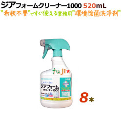 ライオン ジアフォームクリーナー1000　520mL×8本