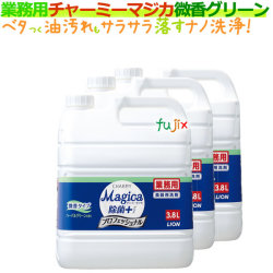 業務用チャーミーマジカ（CHARMY Magica）除菌＋（プラス）プロフェッショナル　3.8L×3本／ケース 微香ハーバルグリーンの香り
