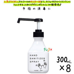 サニテート　モノトーンデザイン　300mL