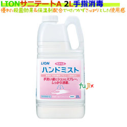サニテートAハンドミスト　2L　手指消毒剤