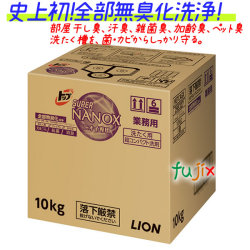 スーパーナノックス　ニオイ専用　10kg　SUPERNANOX　トップ