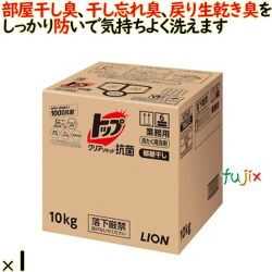 トップ クリアリキッド 抗菌　10kg／ケース　ライオン ハイジーン　部屋干し