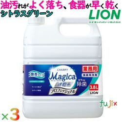 業務用チャーミーマジカ　速乾＋カラッと除菌 プロフェッショナル　3.8L×3本／ケース 微香シトラスグリーンの香り　詰め替え