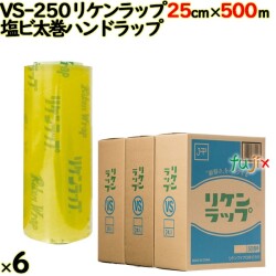リケンラップ VS-250 cm×m 2×3本／ケース 業務用 ラップフィルム リケンテクノス