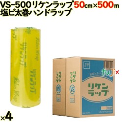 リケンラップ VS-500 cm×m 2×2本／ケース 業務用 ラップフィルム リケンテクノス