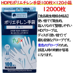 HDグローブ　まるわ　使い捨てグローブ　ポリエチレン手袋　ブルー
