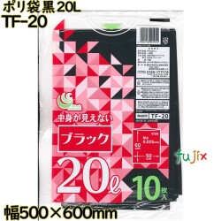 ポリ袋 カラーゴミ袋 黒色 20L LLDPE 厚み 0.025mm 500枚（10枚×50）／ケース TF-20 日本技研工業