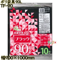 ポリ袋 カラーゴミ袋 黒色 90L LLDPE 厚み 0.05mm 200枚（10枚×20）／ケース TF-90 日本技研工業