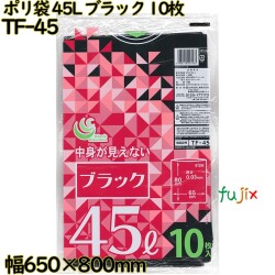 ポリ袋 カラーゴミ袋 黒色 45L LLDPE 厚み 0.03mm 500枚（10枚×50）／ケース TF-45 日本技研工業
