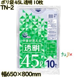 ポリ袋 透明 45L LLDPE 厚み 0.03mm 300枚（10枚×30）／ケース TN-2 日本技研工業